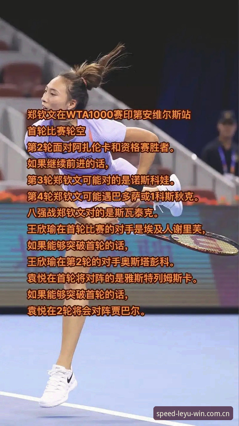 法网女单抽签结果解读与观赛指南：郑钦文保分之战，乐鱼体育平台全程直击